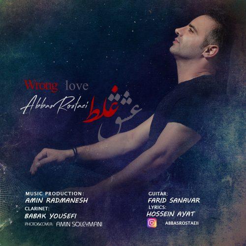 دانلود آهنگ عشق غلط